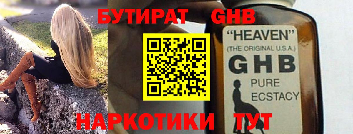 БУТИРАТ вода  Вход с VPN  Старый Оскол 