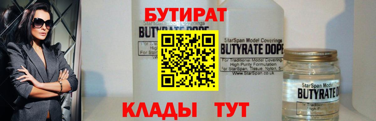 Бутират бутандиол Старый Оскол